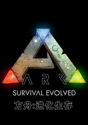 方舟：生存进化封面图
