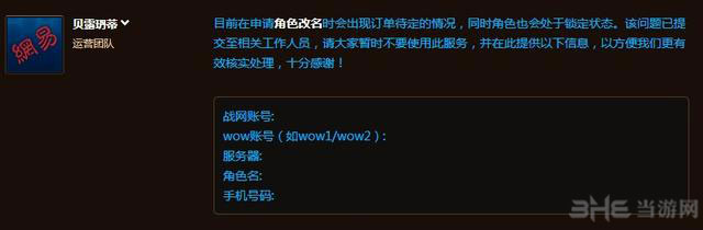 魔兽世界改名角色被锁定2