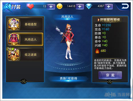 天天炫斗凯瑟琳风尚达人时装