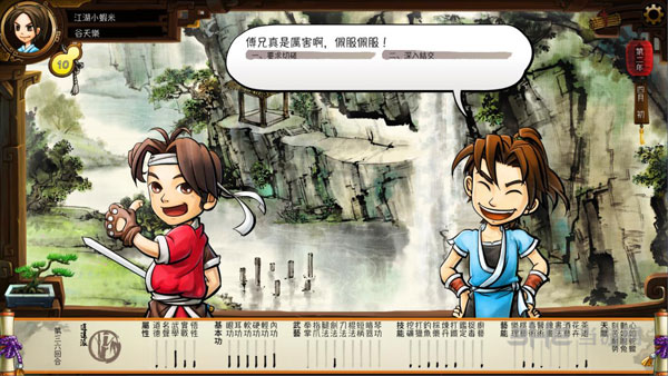 侠客风云传截图4