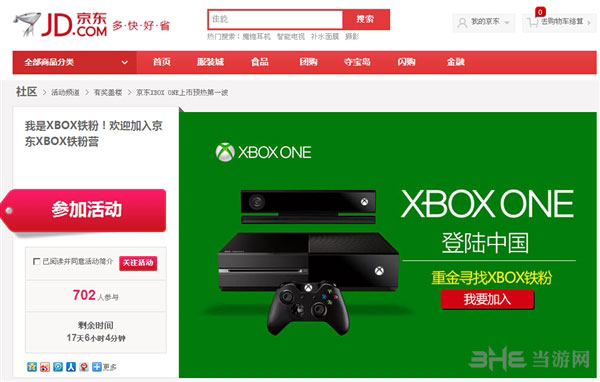 京东惊现XboxOne1