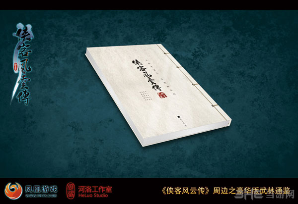 侠客风云传标准版