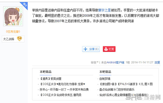 姚仙爆猛料：仙剑4都曾遭举报2