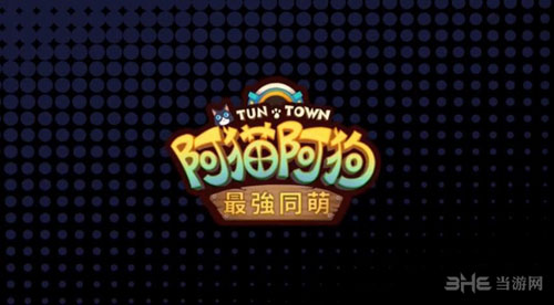 阿猫阿狗：最强同盟截图1