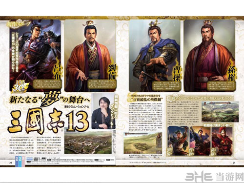 三国志13杂志图3