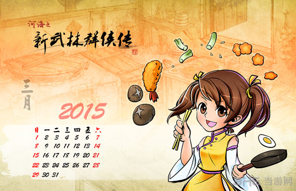 河洛之新武林群侠传三月壁纸2