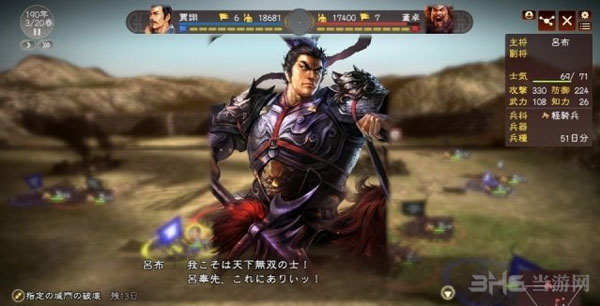三国志13游戏截图