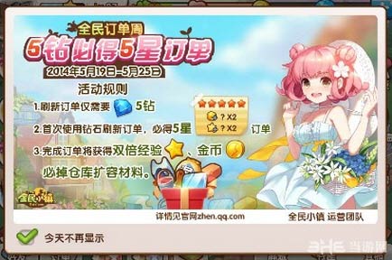 全民小镇520网络情人节大作战2