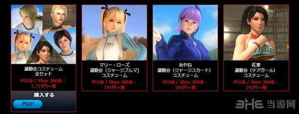 死或生5运动服DLC1