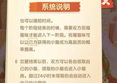 猫咪公寓2怎么让猫咪恋爱 生小猫攻略
