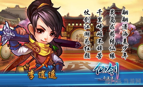 天天仙剑手游版3