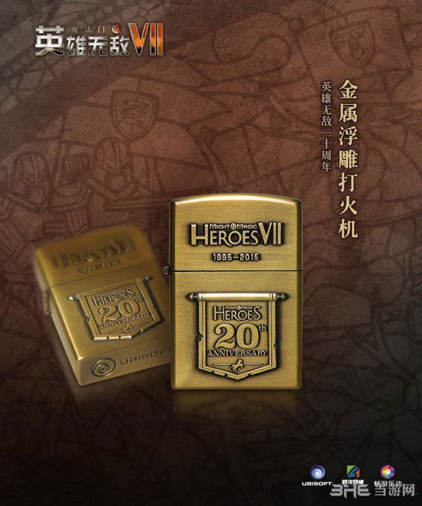 英雄无敌7周年纪念打火机