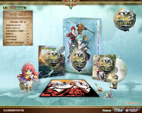 伊苏树海PC中文版典藏版3