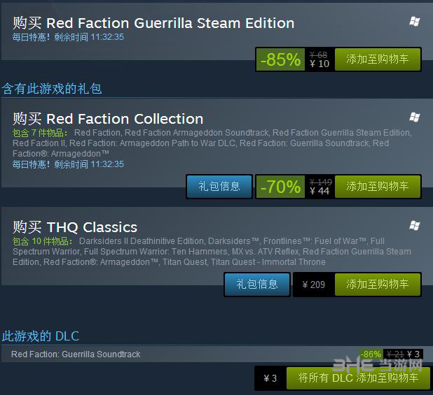 红色派系游击战Steam折扣