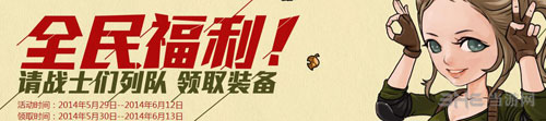 CF穿越火线全民福利放送 多种礼包免费领取