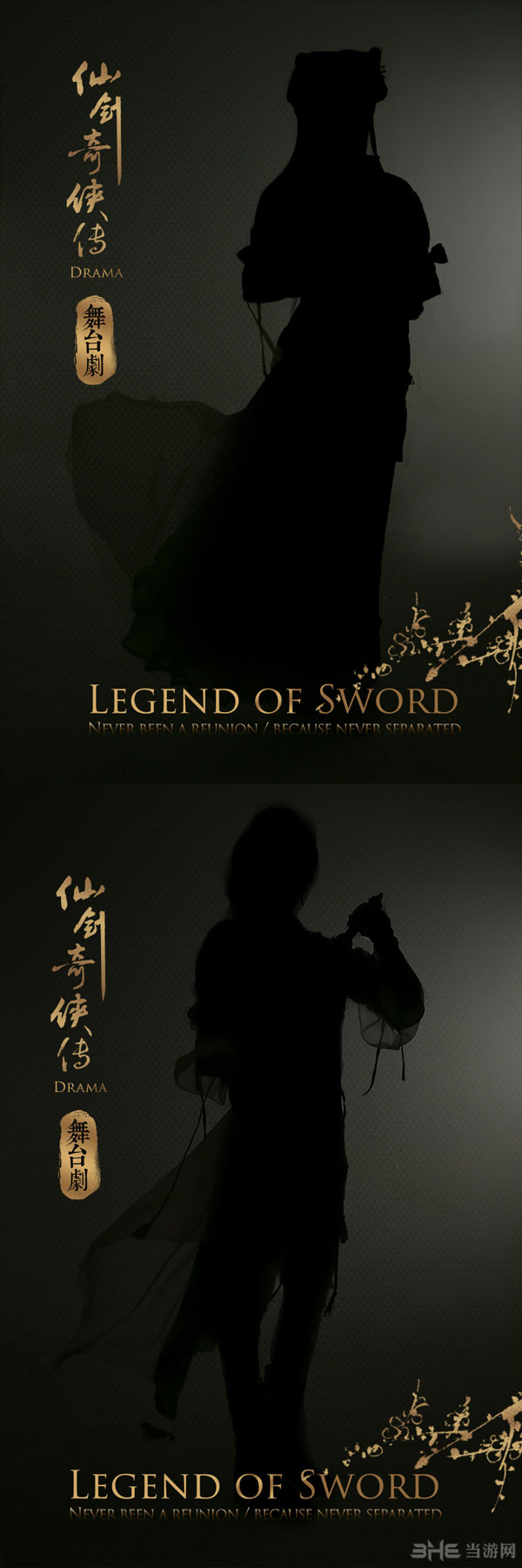 仙剑奇侠传舞台剧剪影1