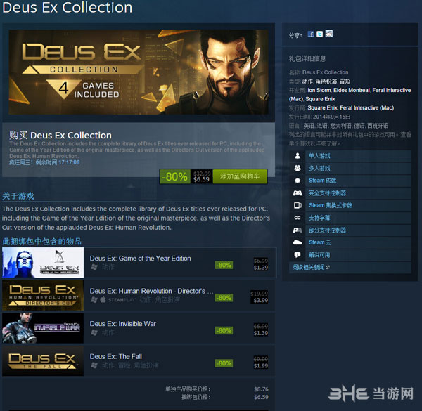 steam杀出重围合集促销截图