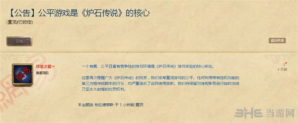 炉石传说封杀令