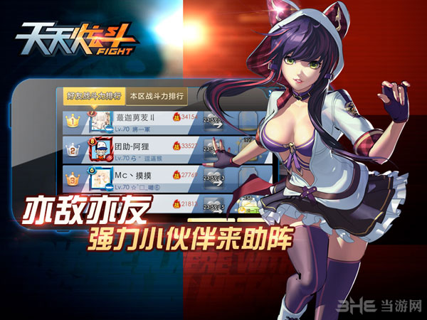 天天炫斗新玩法4