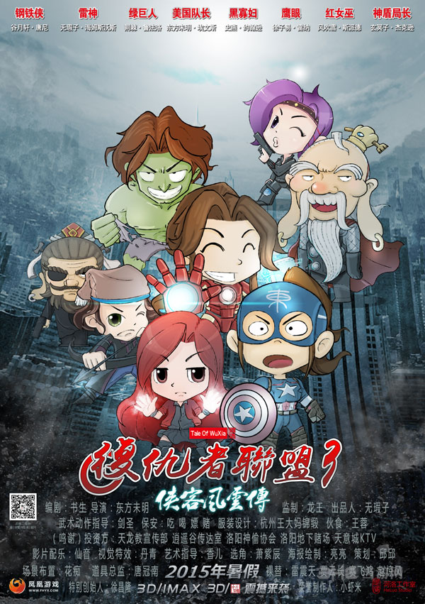 侠客风云传复仇者联盟3宣传海报