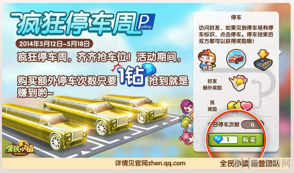 全民小镇最新抢车位介绍2