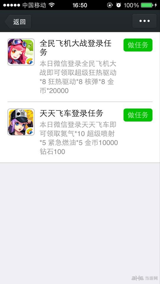 腾讯微信游戏平台任务系统列表