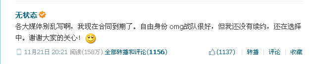 无状态辟谣退出OMG