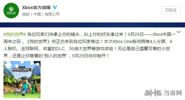 Xbox官方微博宣布我的世界登陆国行