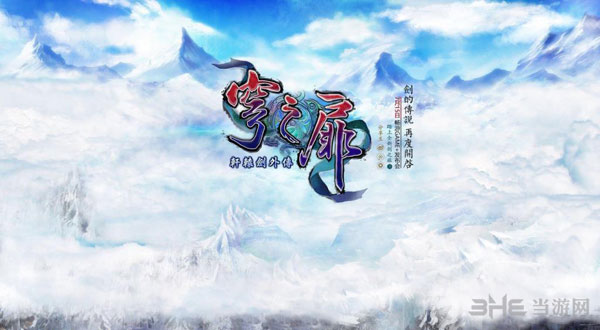 轩辕剑6穹之扉1