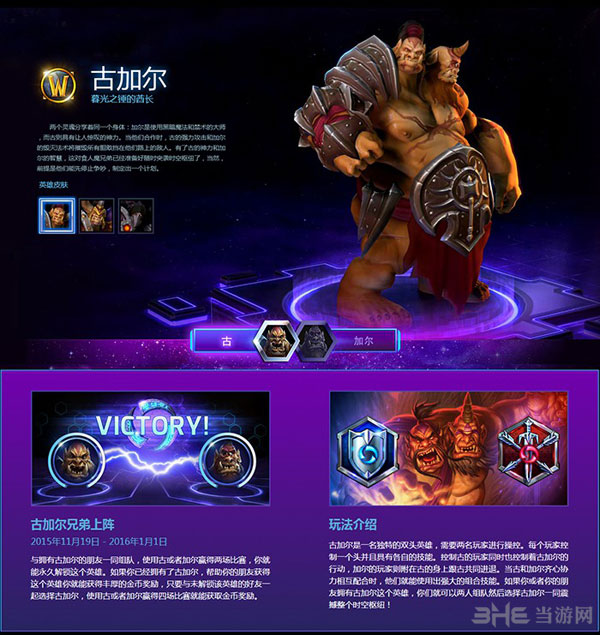 风暴英雄古加尔1