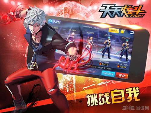 天天炫斗竞技场3