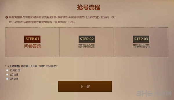 众神争霸激活码答案大全1