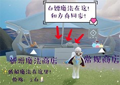 光遇传信纸船怎么获得 获取方法攻略