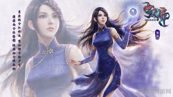 轩辕剑外传穹之扉沐月3