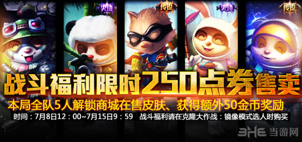 lol克隆大作战镜像模式战斗福利