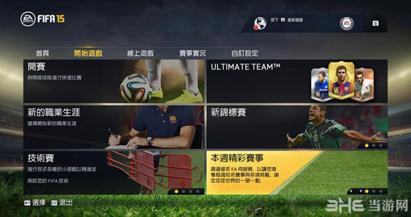 FIFA15截图4