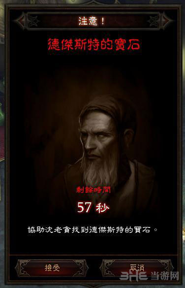 暗黑破坏神3夺魂之镰NPC结局疯疯癫癫的沈老贪2