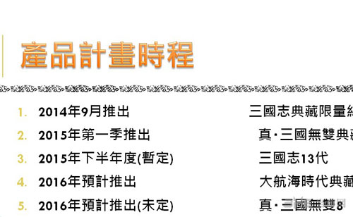 光荣旗下新作计划