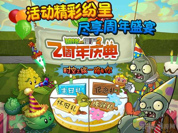 植物大战僵尸2两周年活动31