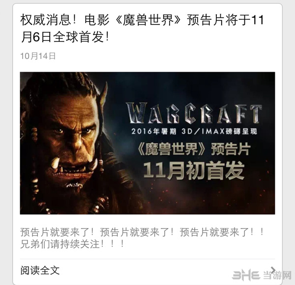 魔兽世界电影预告片