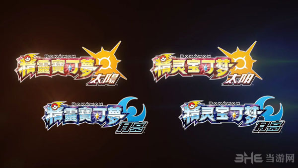 精灵宝可梦太阳月亮