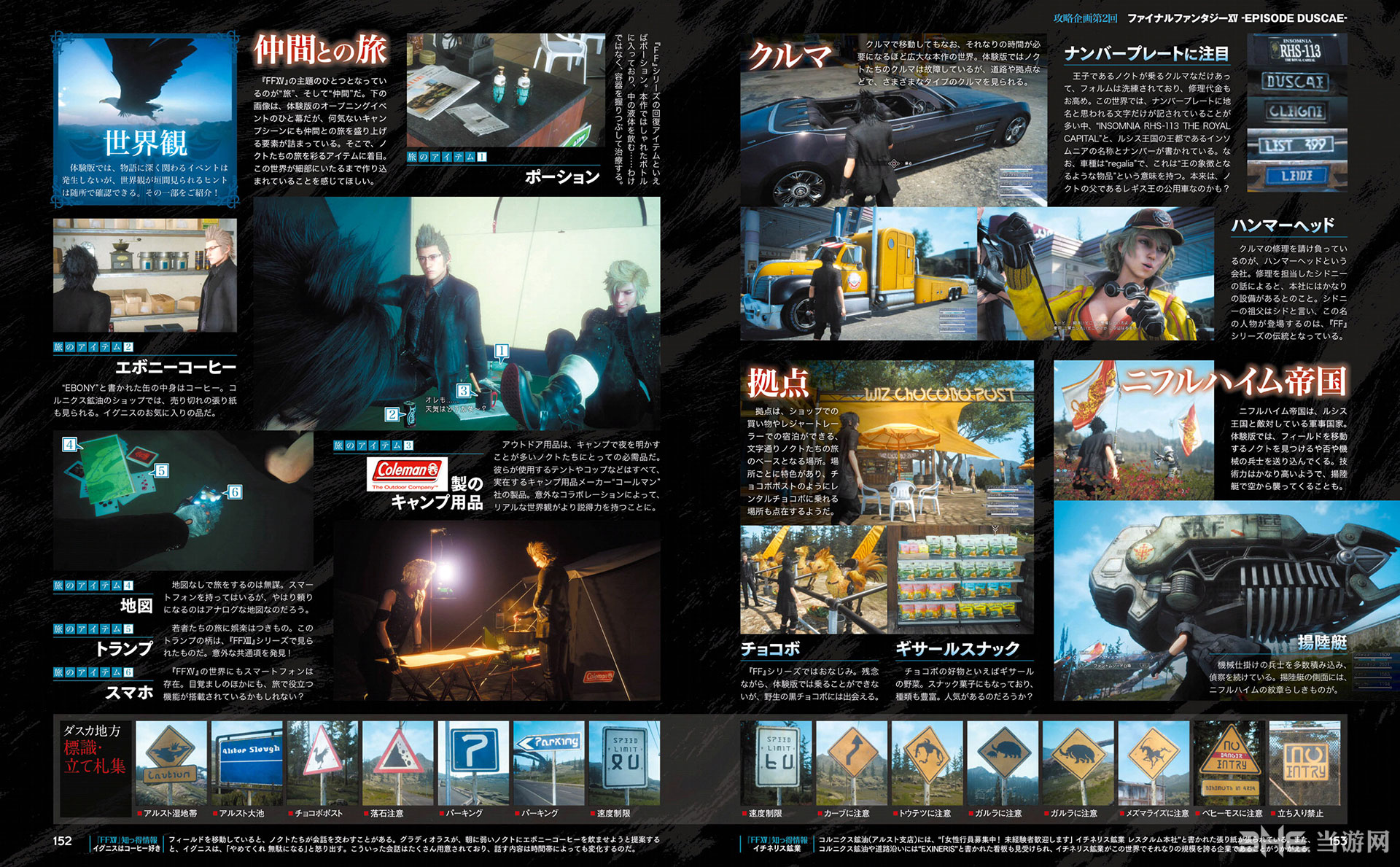 最终幻想15Fami通杂志扫描图