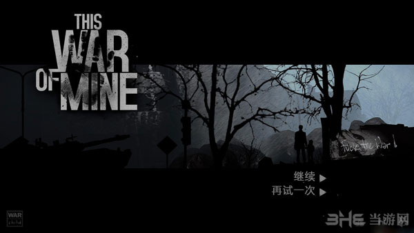 这是我的战争截图1