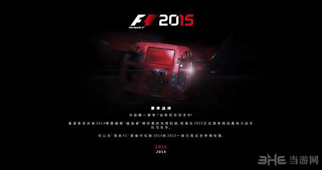 f12015游戏截图2