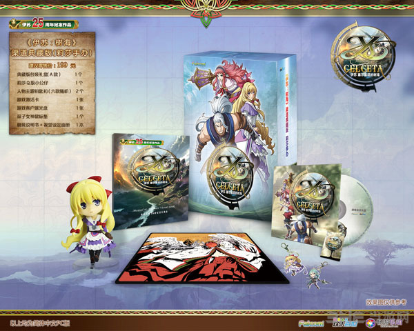 伊苏树海PC中文版典藏版2