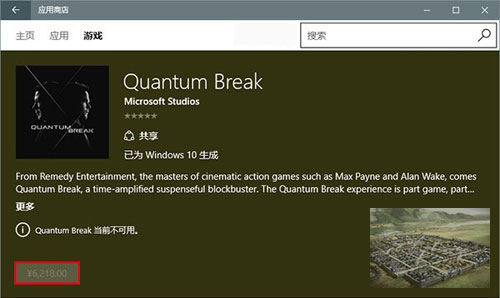 量子破碎PC版价格