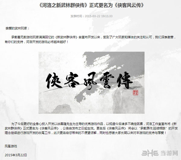 侠客风云传截图3