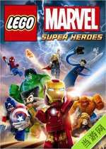 乐高漫威超级英雄