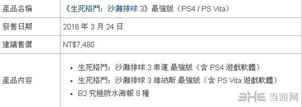 死或生沙滩排球3各版本3