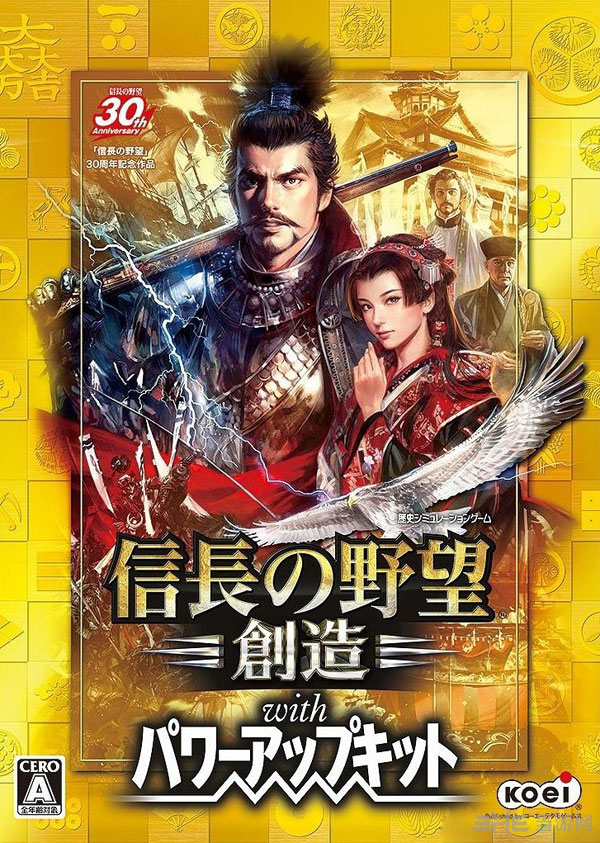 信长之野望14创造威力加强版封面